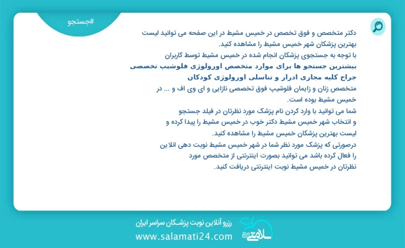 وفق ا للمعلومات المسجلة حول 3 الأطباء والمتخصصون الفرعيون نشطون في خميس مشيط في هذه الصفحة يمكنك رؤية قائمة أفضل الأطباء في المدينة خميس مشي...